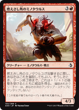 7燃えさし角のミノタウルス