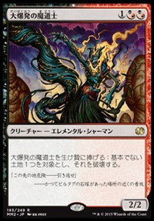 大爆発の魔道士
