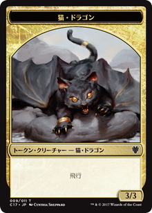 8猫ドラゴントークン
