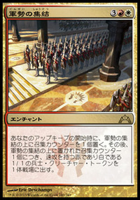 軍勢の集結