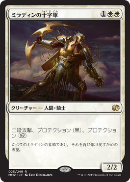 ミラディンの十字軍