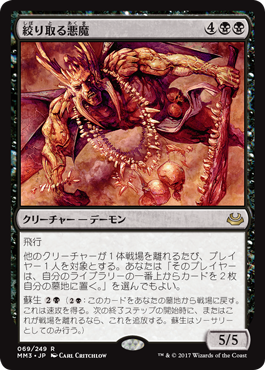 4絞り取る悪魔