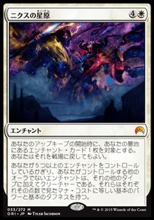 ニクスの星原