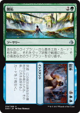 開拓+精神