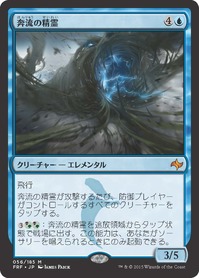 奔流の精霊