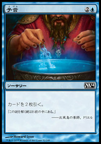 予言