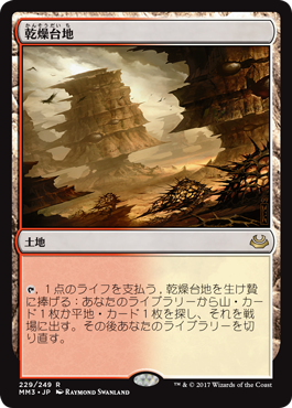 1乾燥台地