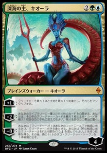 深海の主、キオーラ