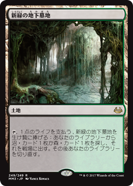 5新緑の地下墓地