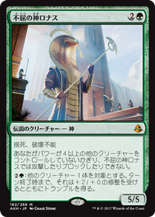 12不屈の神ロナス