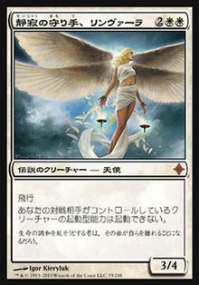 静寂の守り手、リンヴァーラ