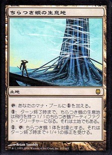 ちらつき蛾の生息地