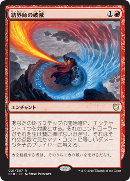 結界師の破滅