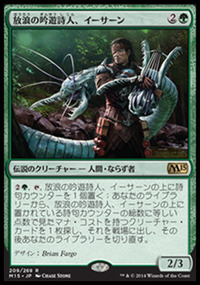 放浪の吟遊詩人、イーサーン