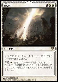 終末