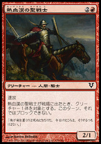 熱血漢の聖戦士