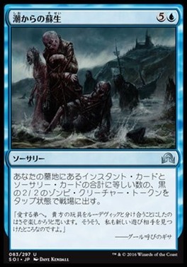 潮からの蘇生