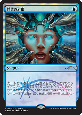 血清の幻視_fnmプロモ