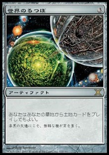 世界のるつぼ