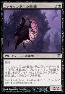 ファルケンラスの貴族