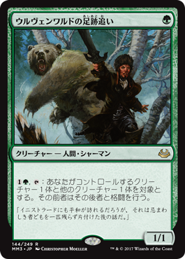 6ウルヴェンワルドの足跡追い