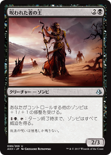 7呪われた者の王