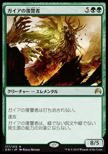 ガイアの復讐者