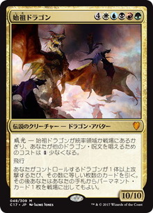 5始祖ドラゴン