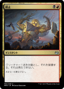 終止_MM3