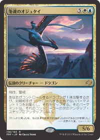 冬魂のオジュタイ