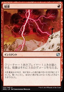 稲妻