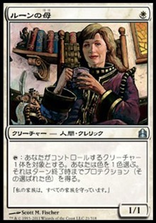 ルーンの母_旧