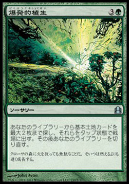 爆発的植生