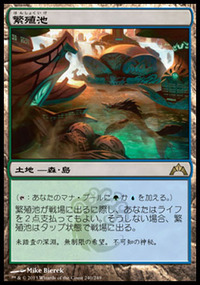繁殖池