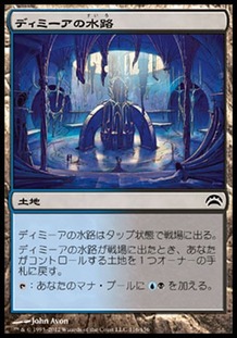 ディミーアの水路
