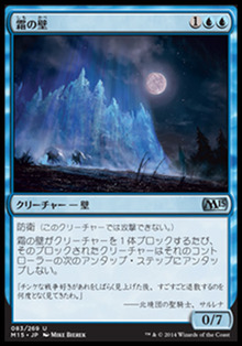 霜の壁