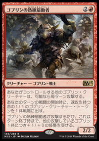 ゴブリンの熟練扇動者