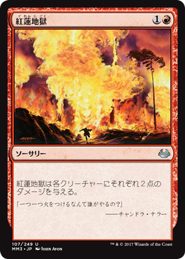 14紅蓮地獄