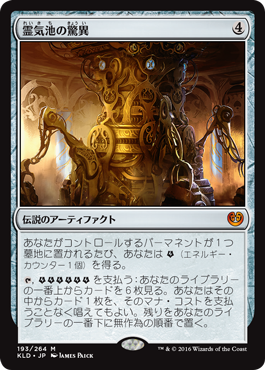 1霊気池の驚異