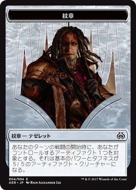 策謀家テゼレット_紋章