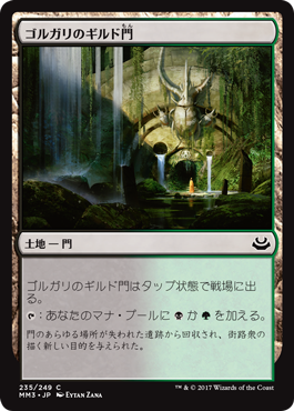 10ゴルガリのギルド門
