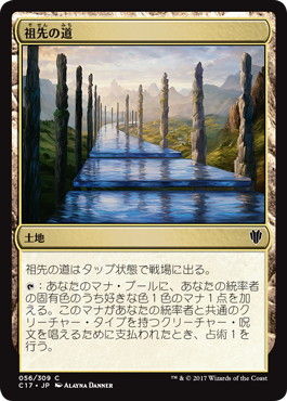 3祖先の道