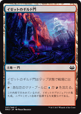 12イゼットのギルド門
