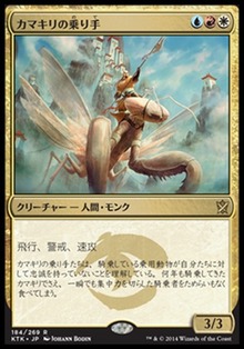 カマキリの乗り手