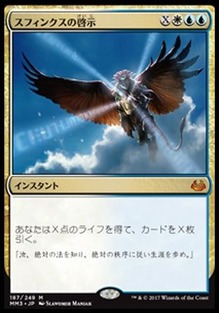スフィンクスの啓示