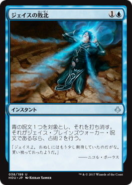 ジェイスの敗北