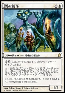 鏡の精体