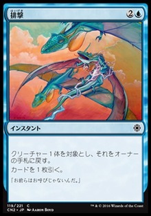 排撃