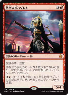000熱烈の神ハゾレト