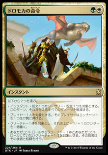 ドロモカの命令